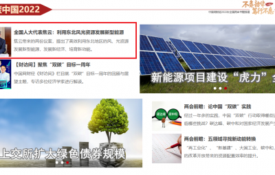 助推產業轉型升級 全國人大代表焦云：高效利用東北風光資源發展新型能源